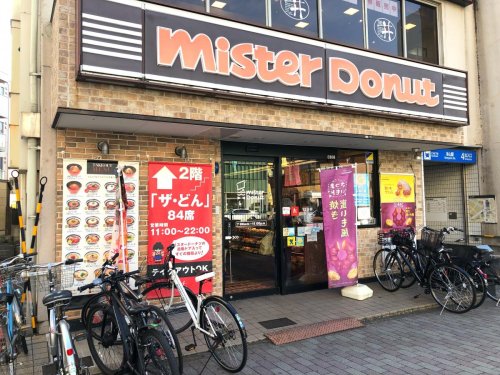 飲食店　ミスタードーナツ 本山ショップ（飲食店）まで366m