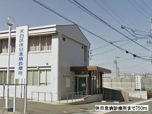 病院　休日急病診療所（病院）まで750m