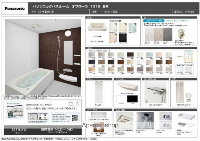 バス・シャワールーム