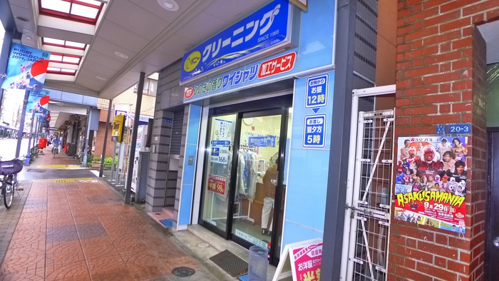その他　クリーニング（その他）まで236m