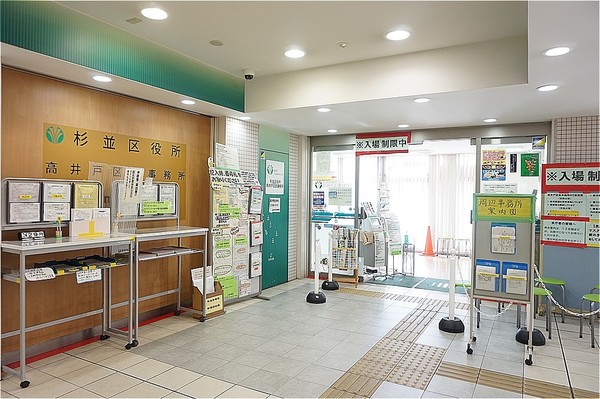 役所　杉並区役所高井戸駅前事務所（役所）まで1488m
