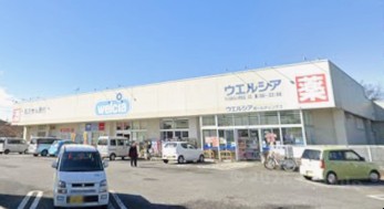 ドラックストア　ウエルシアつくばみらい伊奈店（ドラッグストア）まで398m