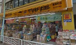 ドラックストア　マツモトキヨシ東陽町店（ドラッグストア）まで399m