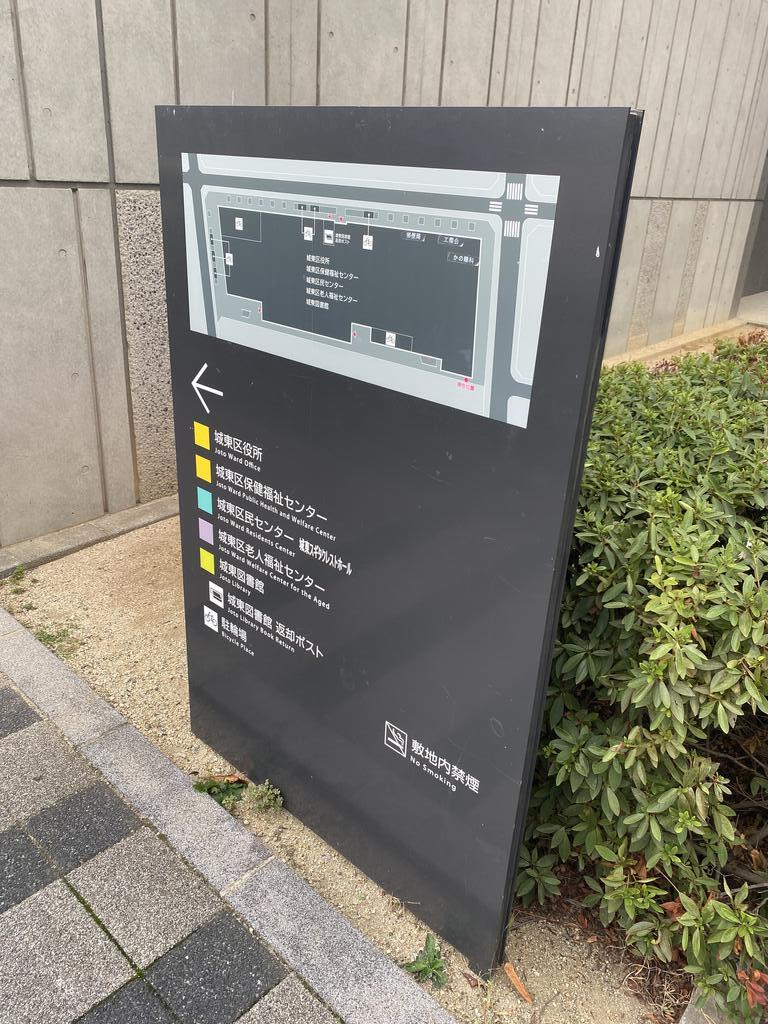 役所　大阪市城東区役所（役所）まで809m