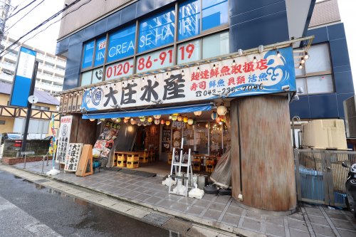 飲食店　大庄水産 蘇我東口店（飲食店）まで1727m