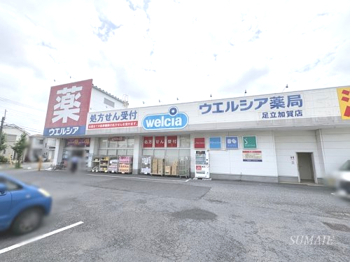 ドラックストア　ウエルシア足立加賀店（ドラッグストア）まで1176m