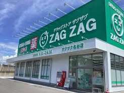 ドラックストア　ザグザグ西原店（ドラッグストア）まで532m