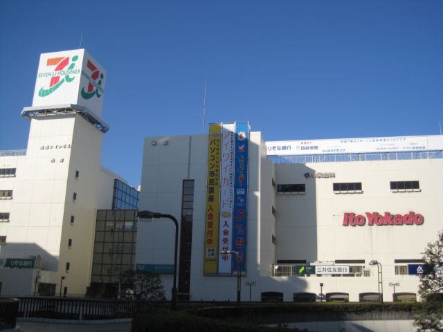 その他　イトーヨーカドー（その他）まで960m