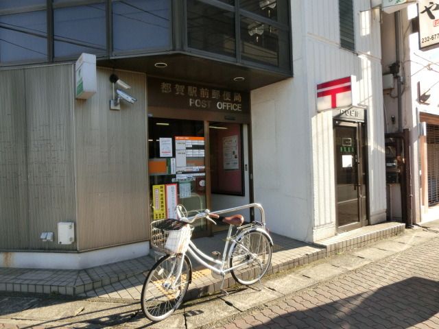 郵便局　駅前郵便局（郵便局）まで280m