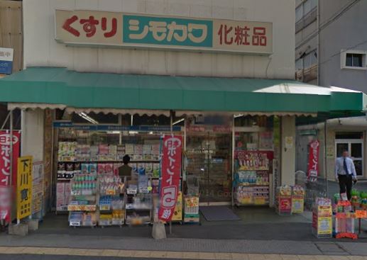 ドラックストア　シモカワ九品寺店（ドラッグストア）まで391m