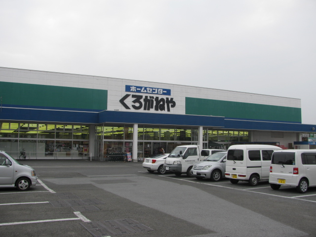 ホームセンター　ホームセンターくろがねや池田店（ホームセンター）まで1078m