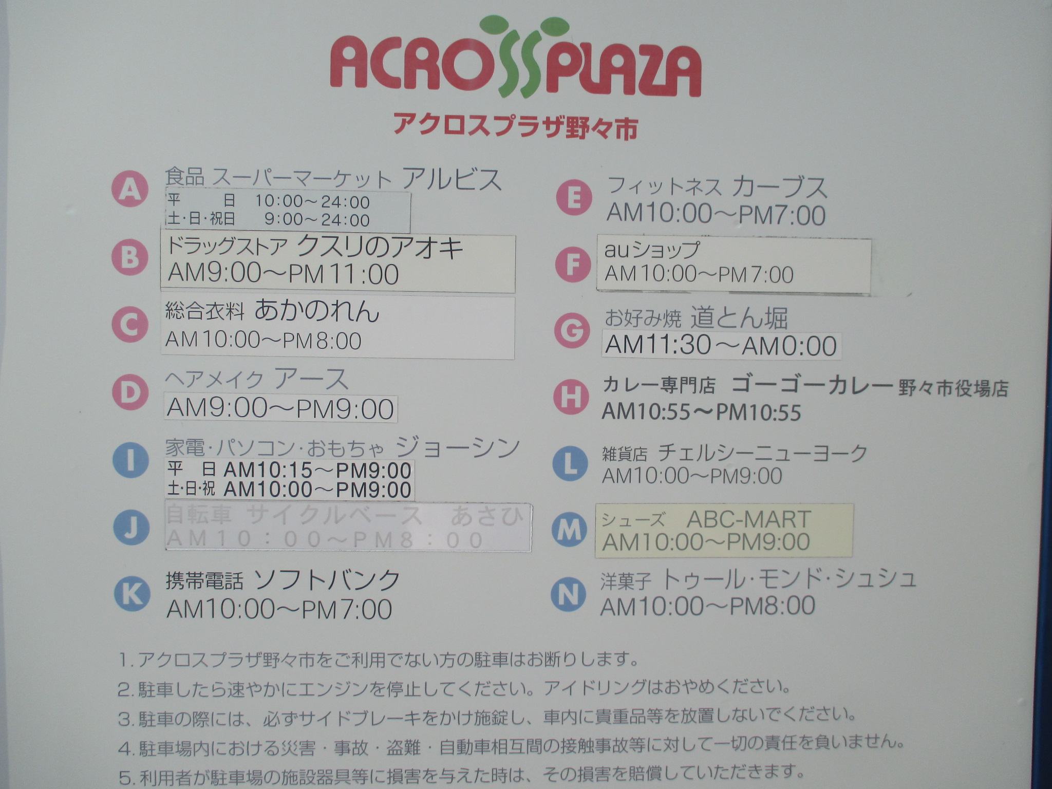ショッピングセンター　アクロスプラザ野々市（ショッピングセンター）まで848m