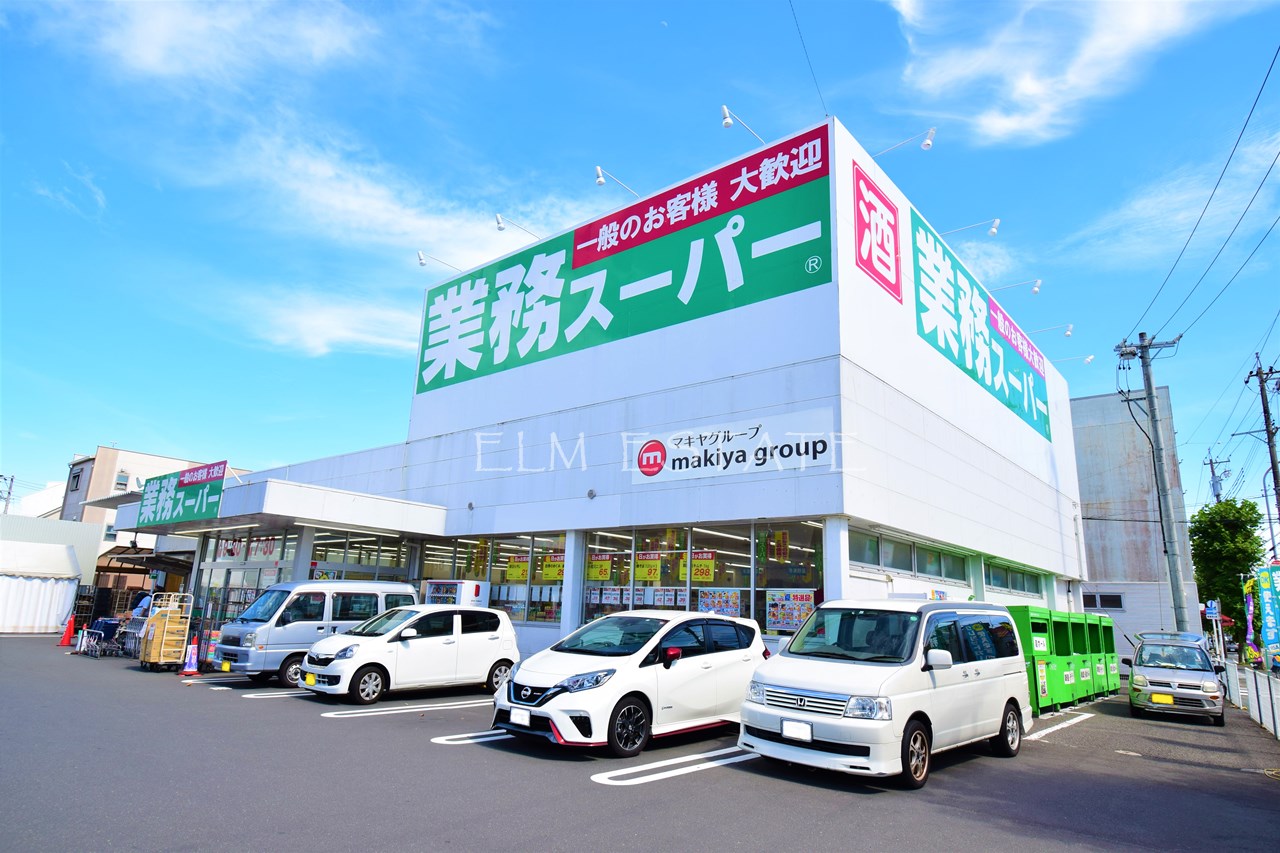 スーパー　業務スーパー静岡田町店（スーパー）まで1608m