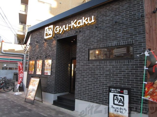 飲食店　焼肉酒家牛角千里丘店（飲食店）まで260m