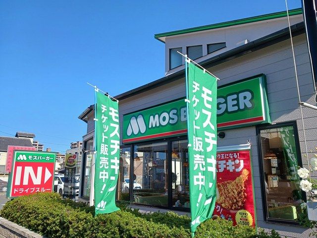 飲食店　モスバーガー（飲食店）まで240m