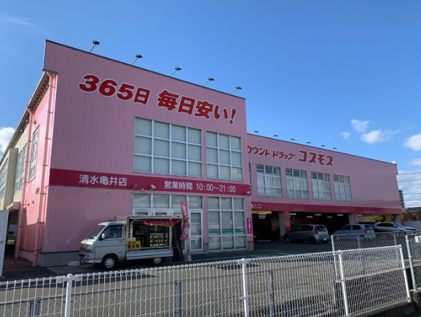 その他　ディスカウントドラッグ　コスモス（その他）まで3055m