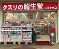 ドラックストア　龍生堂薬局玉川上水店（ドラッグストア）まで605m