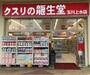 ドラックストア　龍生堂薬局玉川上水店（ドラッグストア）まで605m