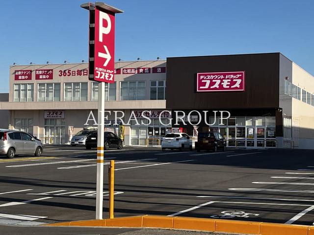 ドラックストア　ディスカウントドラッグコスモス 作新台店（ドラッグストア）まで530m