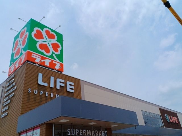 スーパー　ライフ様（スーパー）まで850m