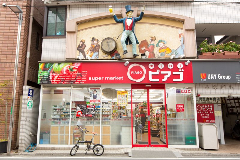 スーパー　miniピアゴ（スーパー）まで368m