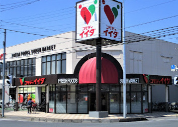 スーパー　コモディイイダ 北春日部店（スーパー）まで1286m