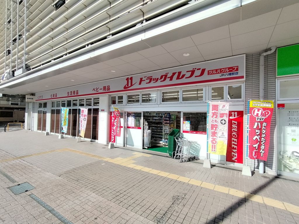 ドラックストア　ドラッグイレブン ＪＲ八幡駅店（ドラッグストア）まで210m