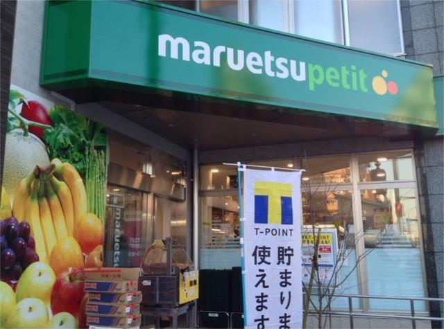 スーパー　マルエツ　プチ　下落合駅前店（スーパー）まで187m