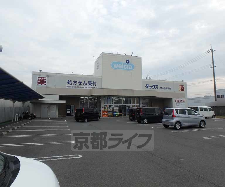 ドラックストア　ダックス 小倉西店（ドラッグストア）まで382m