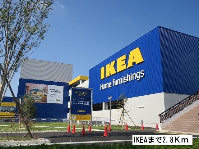 ホームセンター　IKEA（ホームセンター）まで2800m