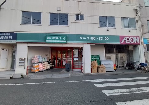 スーパー　まいばすけっと 鐘ヶ淵駅南店（スーパー）まで486m