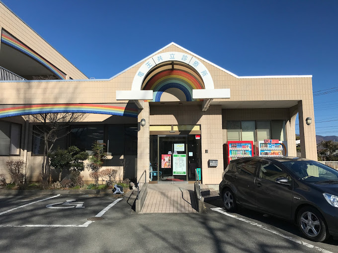 病院　ますほ共立診療所（病院）まで1240m