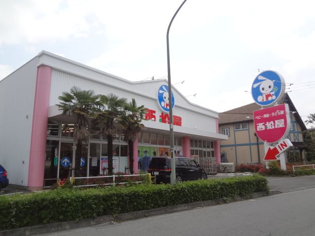 その他　西松屋チェーン 八王子みなみ野店（その他）まで798m