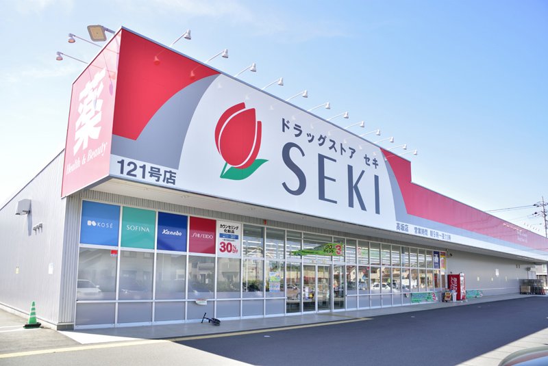 ドラックストア　ドラッグストアセキ 高坂店（ドラッグストア）まで850m
