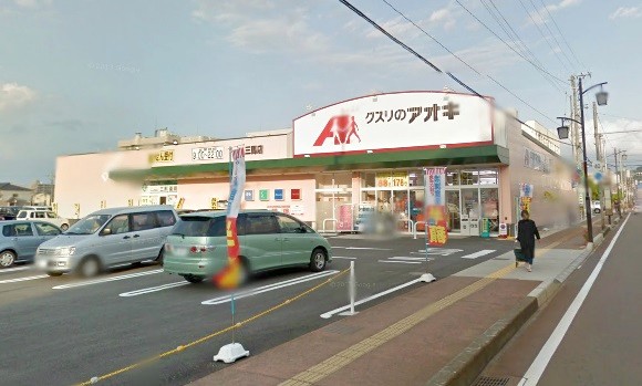 ドラックストア　クスリのアオキ三馬店（ドラッグストア）まで1181m
