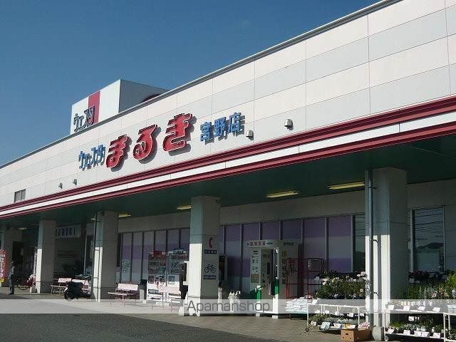 スーパー　ウエスタまるき（スーパー）まで1900m