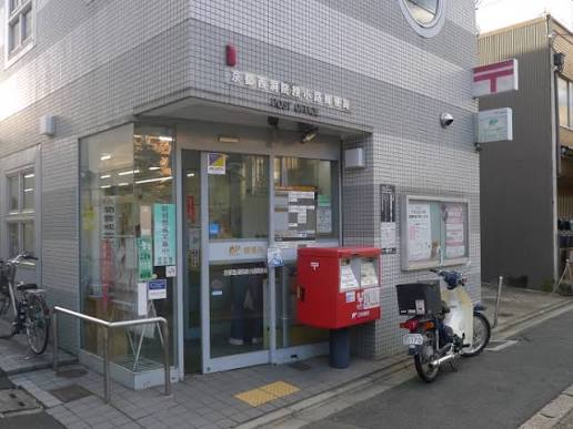 郵便局　京都西洞院綾小路郵便局（郵便局）まで78m