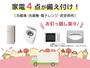 その他設備　冷蔵庫・洗濯機・電子レンジ・居室照明付き