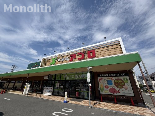 スーパー　食品館アプロ 堺水池店（スーパー）まで208m
