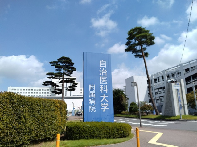 病院　自治医科大学附属病院（病院）まで876m
