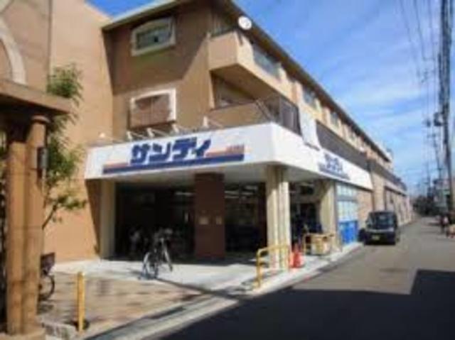 スーパー　サンディ園田店（スーパー）まで738m