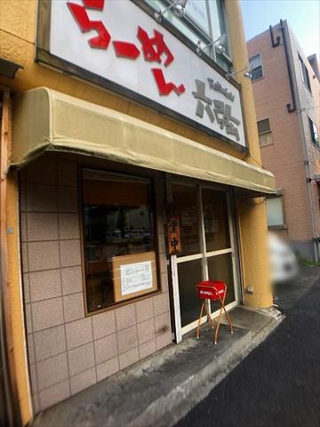 飲食店　ラーメン 六弦（飲食店）まで280m