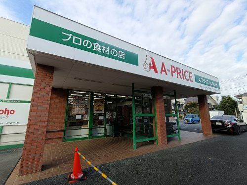 スーパー　A-プライス 川口前川店（スーパー）まで2051m