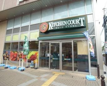 スーパー　キッチンコート永福町店（スーパー）まで604m