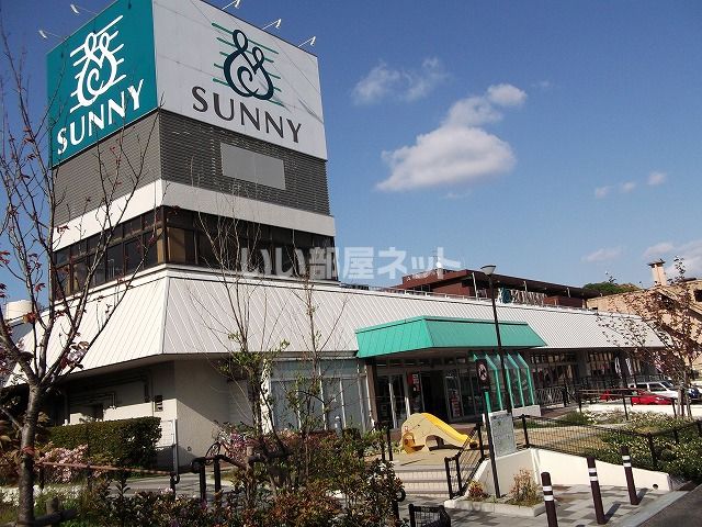 スーパー　サニー本城店（スーパー）まで2786m