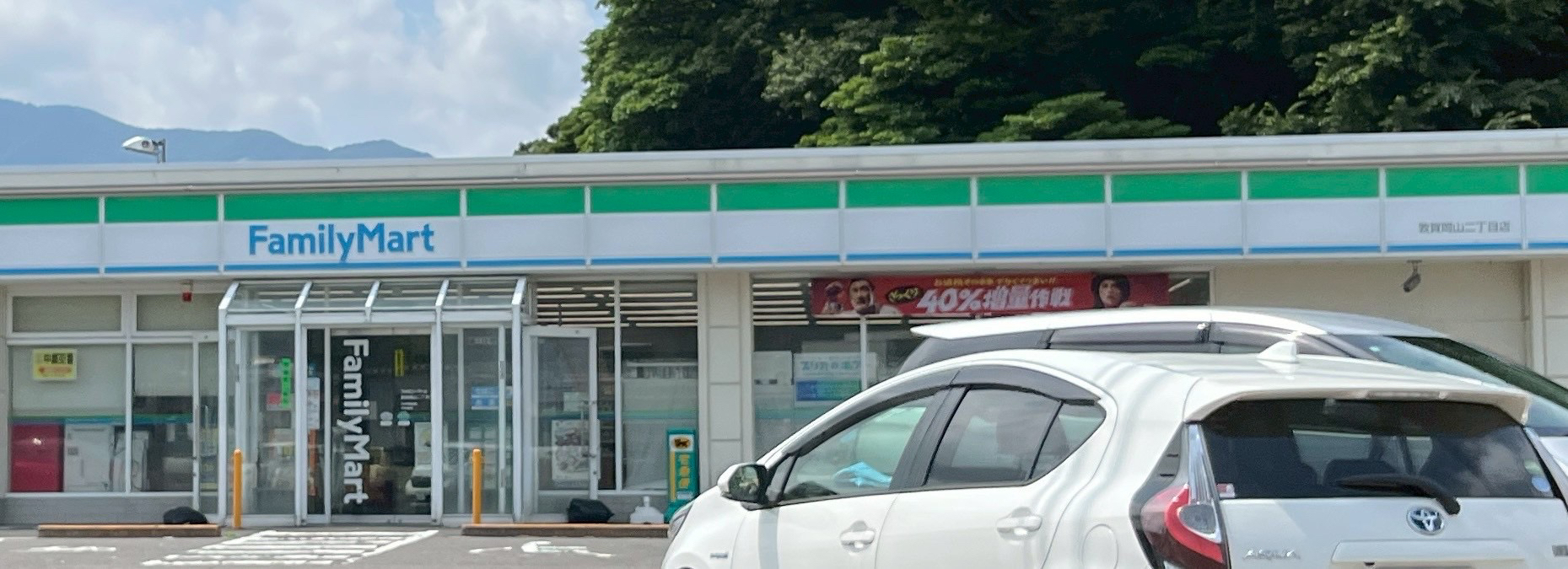 コンビニ　ファミリーマート敦賀岡山二丁目店（コンビニ）まで335m