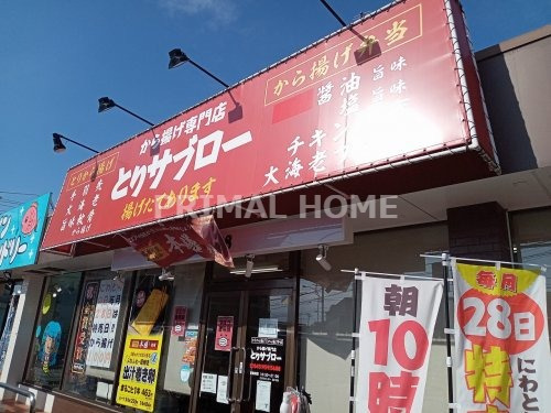 【スターホームズ鶴ヶ峰8の飲食店】