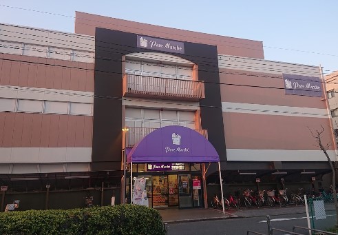 スーパー　パレマルシェ 中村店（スーパー）まで917m