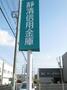 銀行　静清信用金庫（銀行）まで410m