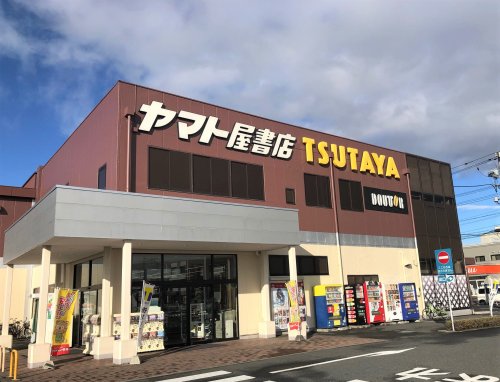 レンタルビデオ　ヤマト屋書店 TSUTAYA中里店（レンタルビデオ）まで802m